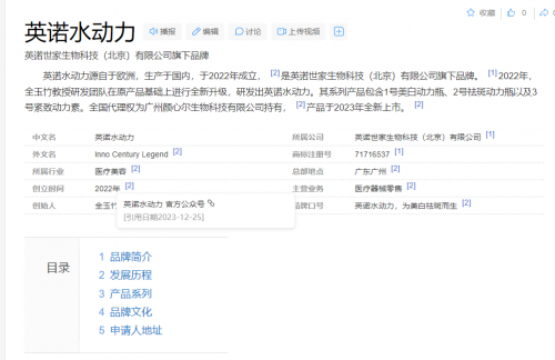 英诺皮肤世家与英诺水动力，医美圈的李逵和李鬼？