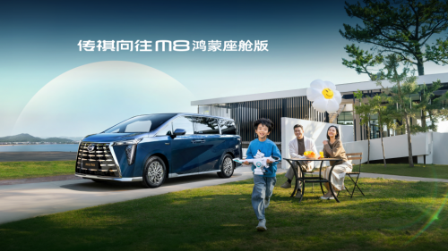 传祺M8第45万台量产车下线！M8鸿蒙座舱版首发上市，补贴后低至29.99万