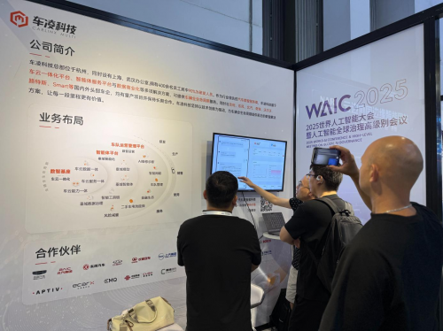 车凌科技亮相2025WAIC，助力AI+汽车场景落地