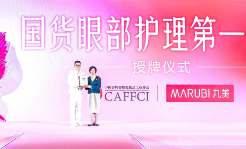 丸美23载蓄力进阶，从“眼”功扎实到“芯”力超群