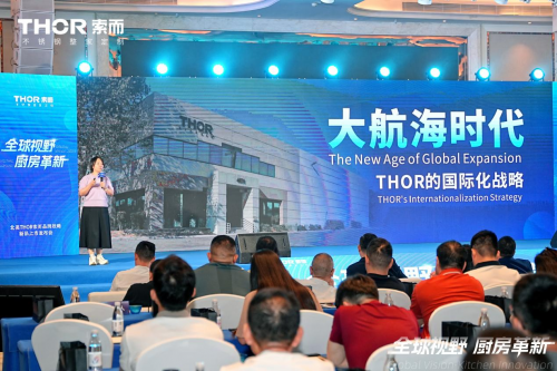 北美THOR索而“厨房革命”战略发布会完美落幕，重塑高端厨居未来