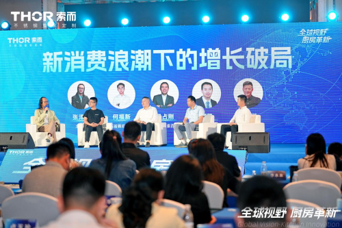 北美THOR索而“厨房革命”战略发布会完美落幕，重塑高端厨居未来