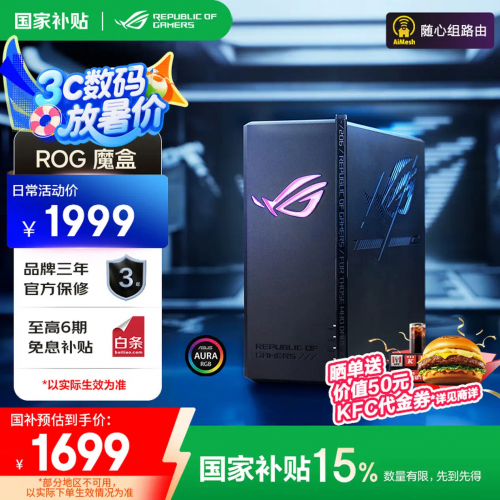 告别卡顿！华硕ROG魔盒，ROG魔盒Pro，ROG魔钥 夏日三剑客助力爽玩一夏