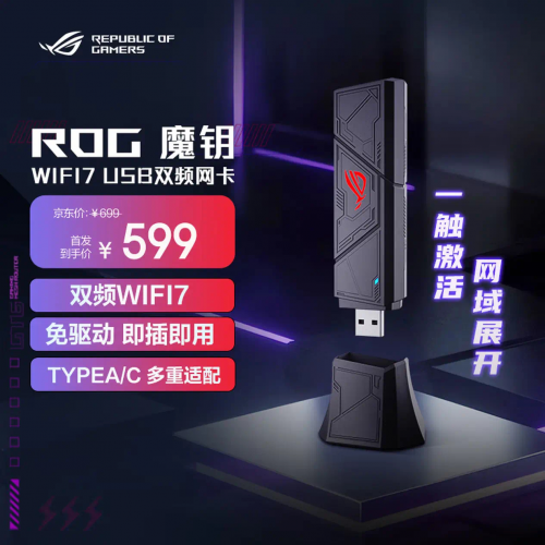 告别卡顿！华硕ROG魔盒，ROG魔盒Pro，ROG魔钥 夏日三剑客助力爽玩一夏