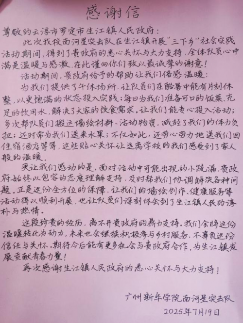 青春赋能乡村振兴，专业书写实践华章  ——广州新华学院南河星突击队下乡实践活动总结(图28)