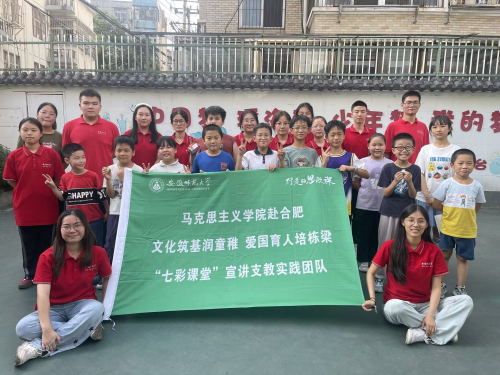 安徽师范大学七彩课堂 七彩课堂传承十三载，爱心支教圆满收官