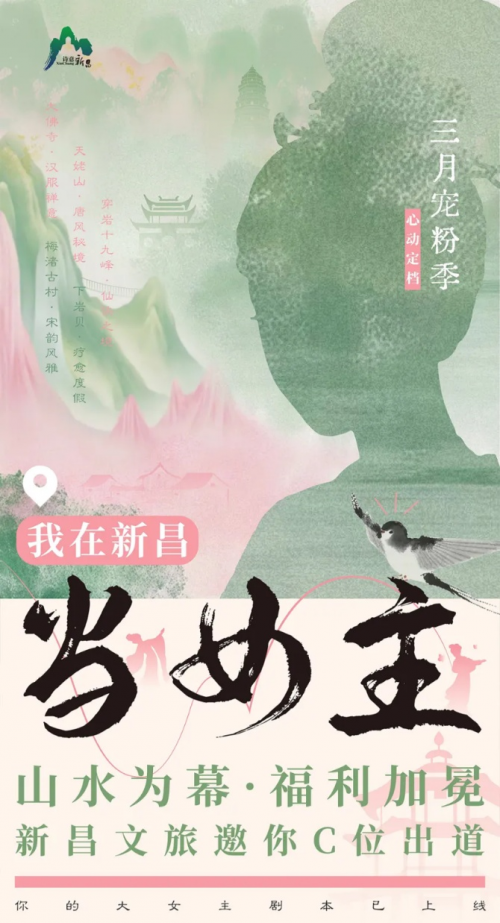 新昌推出“我在新昌当女主”春日文旅盛宴，女性游客享专属福利
