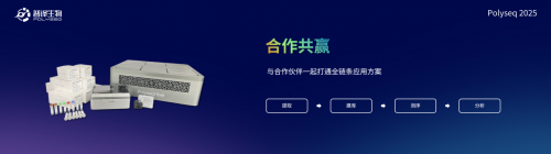 国产纳米孔测序正式迈入Q20时代丨普译生物PolyseqX2权威发布，引发行业热