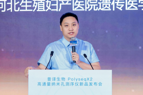 国产纳米孔测序正式迈入Q20时代丨普译生物PolyseqX2权威发布，引发行业热
