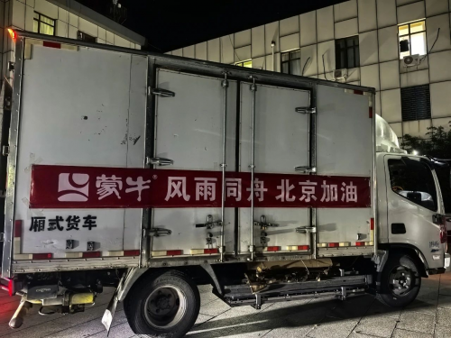 北京遭遇罕见灾情，蒙牛积极捐赠物资与灾区共渡难关