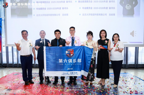 04A第六俱乐部传承交接庆典暨走进美捷park运动产业园活动圆满举行"