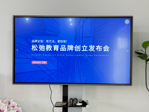 松弛教育正式成立：以科学方法重塑公考培训新生态