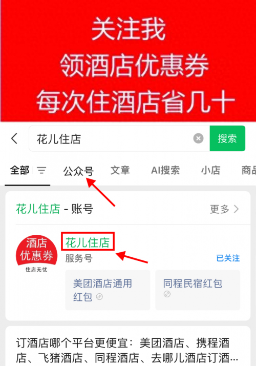 酒店预订哪个软件便宜？怎么订酒店最便宜？酒店民宿app怎么订最划算？3个方法请看