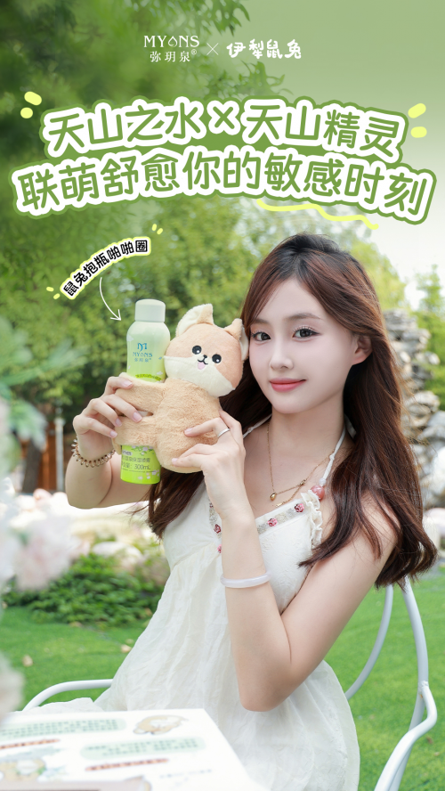 ​内卷时代，弥玥泉×伊犁鼠兔限定款如何突出重围？
