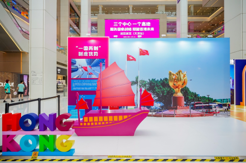 “三个中心 一个高地——服务国家战略 赋能香港未来”  巡回展览（天津站）隆重登场