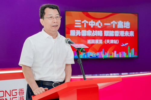 “三个中心 一个高地——服务国家战略 赋能香港未来”  巡回展览（天津站）隆重登场