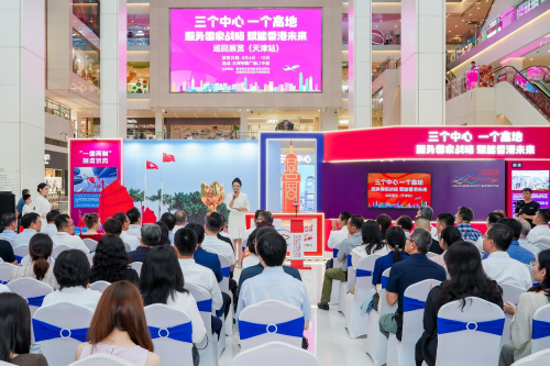 “三个中心 一个高地——服务国家战略 赋能香港未来”  巡回展览（天津站）隆重登场