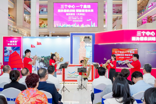 “三个中心 一个高地——服务国家战略 赋能香港未来”  巡回展览（天津站）隆重登场