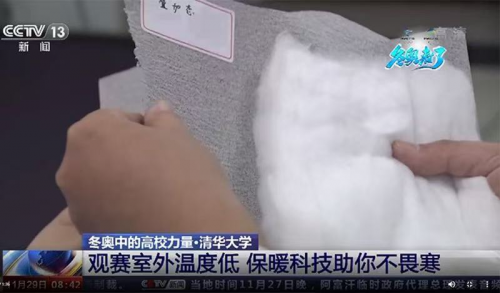 保暖材料厂家推荐“叠加态材料”专注于棉服、防寒服保暖