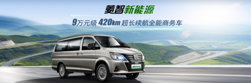 116万+创富者的信赖，东风风行菱智一路领跑商务车发展