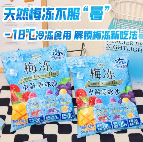 对抗“秋老虎”？溜溜梅梅冻助你及时补充电解质，活力up up！