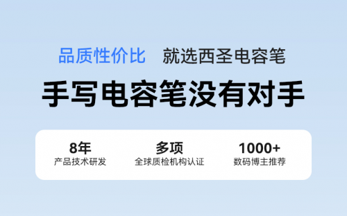 不是平替，是平替天花板！西圣Pencil X硬核定义“电容笔性价比旗舰”！