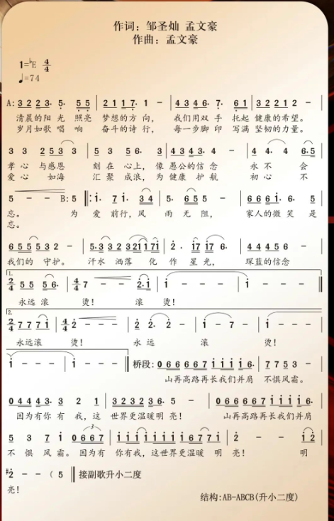 新康芮汇企业发布司歌《为爱前行》