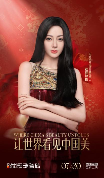 冠珠瓷砖携手全球品牌代言人迪丽热巴 中国美霸屏全球地标