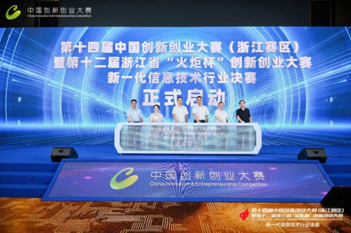 晋级省总决赛名单出炉！中国创新创业大赛浙江新一代信息技术行业决赛在南湖举行