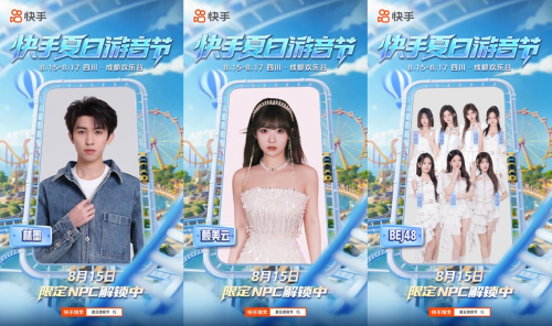 快手夏日游音节即将启幕 成都欢乐谷变身“游戏痛园”开启盛夏狂欢第3张