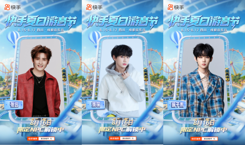 快手夏日游音节即将启幕 成都欢乐谷变身“游戏痛园”开启盛夏狂欢第4张