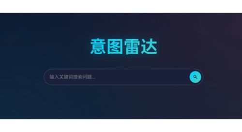 ​​​GEO优化公司选哪家？‘点亮AI’以全链路技术闭环定义行业新坐标​