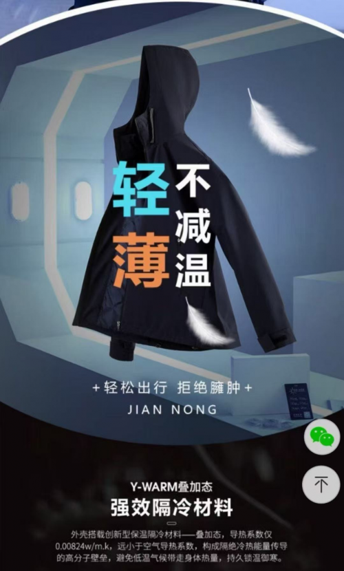 保暖材料厂家推荐“叠加态材料” 专注于航天服、太空服、棉服、防寒服保暖