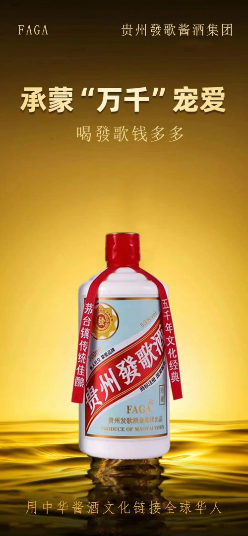 茂青聚能·成就精英|發歌酱酒祝贺广州茂青会2024年会成功举办