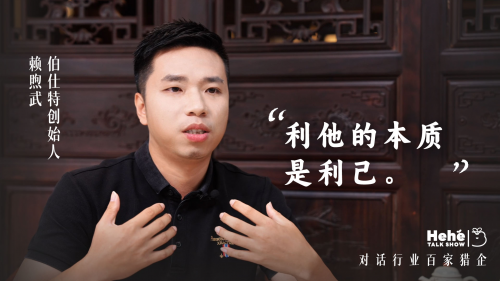 禾蛙《禾禾同学会》对话伯仕特赖煦武，猎头公司老板的狼性布局，平衡致胜