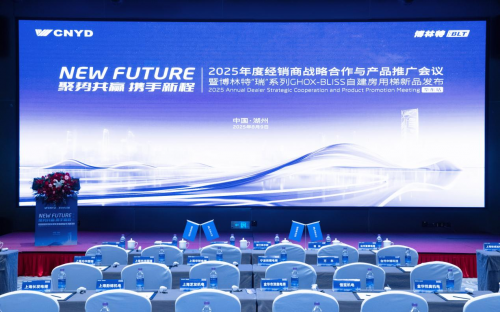 远大智能博林特电梯2025年度经销商战略合作与产品推广会议暨GHOX-B瑞系列华东区域首发