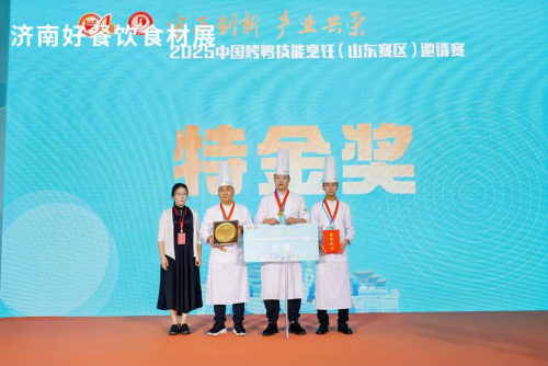 2025第六届中国（济南）好餐饮食材展览会暨中国烤鸭技能烹饪（山东赛区）邀请赛在济南圆满落幕！