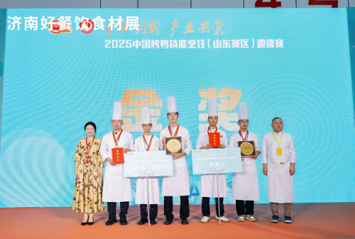 2025第六届中国（济南）好餐饮食材展览会暨中国烤鸭技能烹饪（山东赛区）邀请赛在济南圆满落幕！