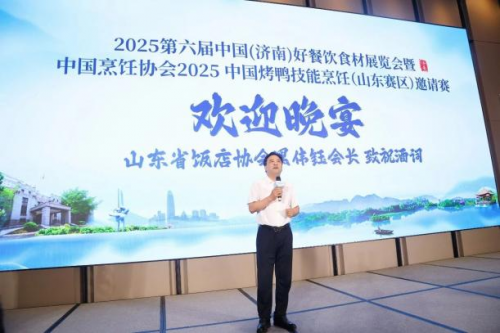 2025第六届中国（济南）好餐饮食材展览会暨中国烤鸭技能烹饪（山东赛区）邀请赛在济南圆满落幕！