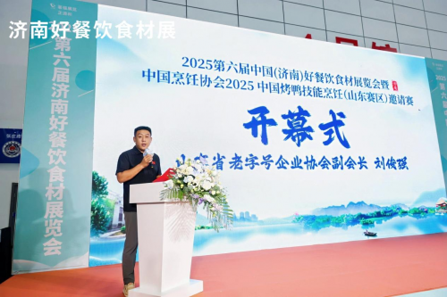 2025第六届中国（济南）好餐饮食材展览会暨中国烤鸭技能烹饪（山东赛区）邀请赛在济南圆满落幕！