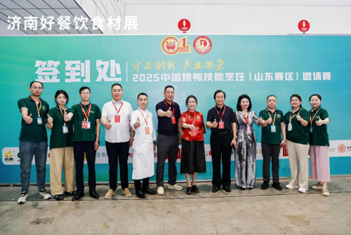2025第六届中国（济南）好餐饮食材展览会暨中国烤鸭技能烹饪（山东赛区）邀请赛在济南圆满落幕！