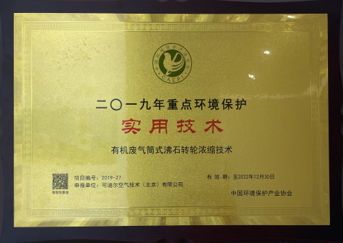 TO直燃炉voc有机废气治理厂家权威测评榜前五出炉，可迪尔环境技术行业领先