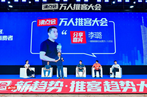 第三届广州万人推客大会收官，八爪云推客解决方案赋能客户转型升级