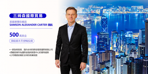 三姆森定延春：以自体干细胞科技 引领全球健康风潮