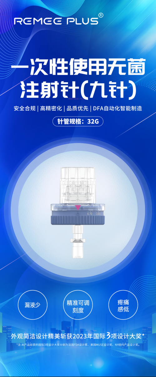 秋季做水光项目有哪些好处？这款水光针头如何增强体验舒适度？
