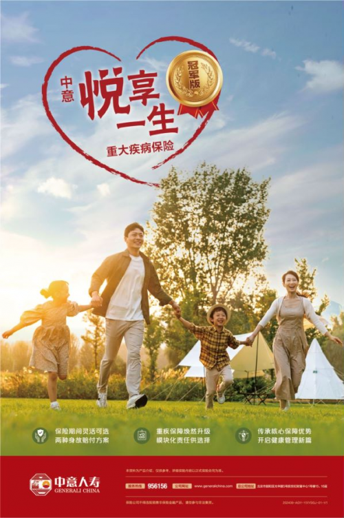 中意人寿重疾险：专业赋能，筑牢家庭健康保障防线