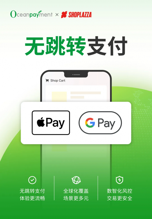 店匠科技与 Oceanpayment 深化合作,联合亮相深圳北站核心枢纽