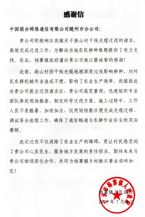 随州联通迁改干线光缆护航农田耕种 筑牢通信安全防线