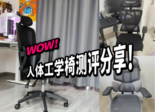 黑白调、永艺、夏草木人体工学椅值得吗?怎么样?强势PK实测!