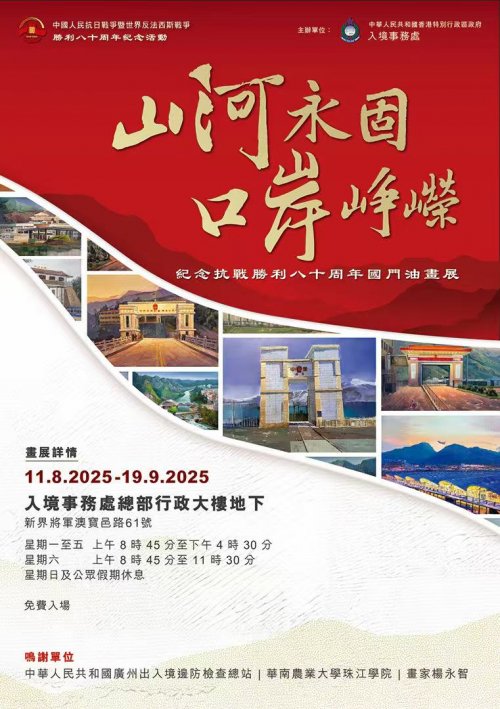 山河永固，口岸峥嵘| 华珠教授杨永智国门油画展在香港开幕！